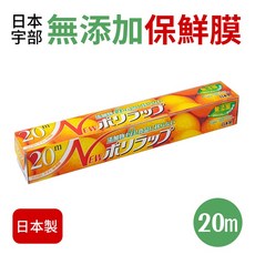 日本宇部 無添加PE保鮮膜, 1個