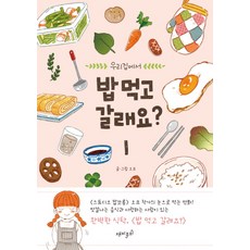 FUNNISM 要不要來我家吃飯? 1