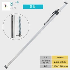 칸막이 지지대 지지봉 폴대 화물차 적재함 짐칸 탑차 냉동 고정봉 내부, 알루미늄 합금 스프링 포함 2.26-2.64m (2.3