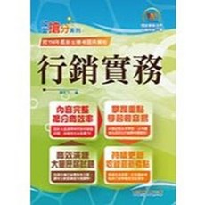 鼎文出版 國營事業 行銷實務, 單本, 馬可丁
