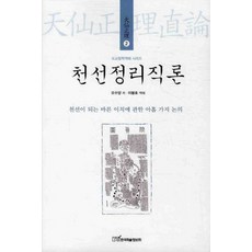 KSI 天仙九遷直論：關於成為天仙之正理的九種論議, 吳守陽 著/李鳳浩 譯