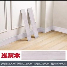 自粘踢腳線 牆貼客廳臥室裝飾防水仿瓷踢腳線, 1個, 保質量 淺灰木 工廠批發價,8釐米高 80釐米長 10片貼8米