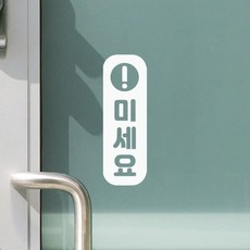 경고느낌표세로 미세요 당기세요 고정문 도어스티커, 검정색