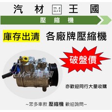 汽材王國 冷氣壓縮機, RAV4 2.5 13-18