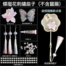 DFMEI 蠶絲扇子diy材料包手工骨架兒童自制圓形團扇框架幼兒園扇子裝飾, 1個, 蝶戀花刺繡扇子(不含蠶繭):如圖