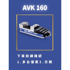 autowell 倍力虎鉗 AVK-160, 1個, AVK160