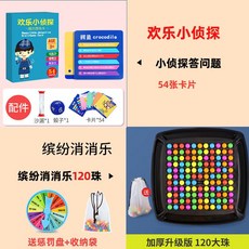 兒童圓盤消消樂棊盤遊戲親子互動玩具益智思維訓練桌麵遊戲愛消除 XYTP, 120珠加厚+歡樂小偵探+懲罰盤, 1個