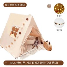 인디언 놀이 텐트 키즈 하우스 침실 카페 트리 실내 키즈텐트 볼풀, 2. 텐트+도어+깃발+별조명