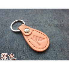 HONDA 本田 夢想之翼 牛皮 原色 真皮鑰匙圈 聖誕節 交換禮物 送男友, 1個
