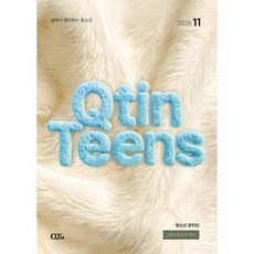청소년 큐티인 (월간) : 11월 [2026], 큐티엠(QTM), 편집부 저