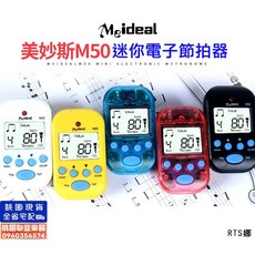 Meideal迷你節拍器 M50 美妙斯 小型樂器通用節拍器 桃園現貨, 黑, 1個