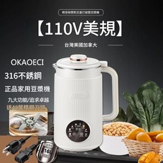 OKAOECI 迷你全自動破壁豆漿機, 110V美規白色 304內膽48葉精鋼刀頭