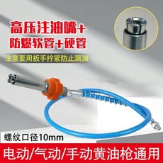黃油嘴 新十代黃油槍嘴 氣動手動電動平頭通用自動扣一體式自鎖高壓注油嘴, 1個, 40公分管