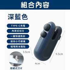 零食封口機 USB充電 含刀片 手持迷你密封機 熱壓封膜機 小型充電式封袋機, 深藍色, 1個