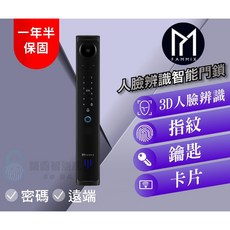 FAMMIX 菲米斯 SAFER-F2 3D人臉辨識智慧電子鎖, 詳見包裝, 詳見包裝