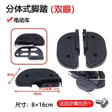 K桃園出 山地車后座腳蹬折疊電動自行車腳踏板站人騎行通用配件放腳后腳踏, 雙眼 后腳踏 分體款, 1個