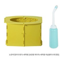 소변기 휴대용 차량탑재 간이 노인 접이식 여행 이동식, 1개, 옐로우 그린 세척용 병