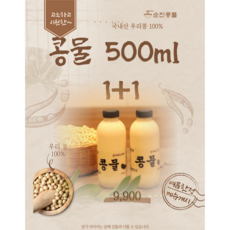 원푸드 100% 국내산 순수하고 진한 콩물 500ml x 2ea 한정판매, 2개