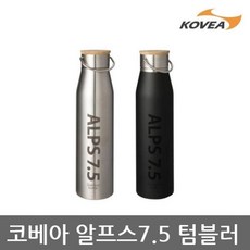 코베아 TE 코베아 알프스7.5 텀블러 KECX9JL-06