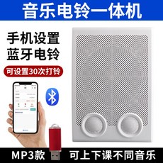 학교 수업 시간 220v 벨 쉬는 타임 자동 종 공장 시보기 호출 음악 뮤직 단일 초등학교, C. 벨스피커+블루투스+USB+다른음악재생, 1개