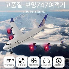고성능 A380 무선조종 여객기 비행장난감 3채널 조정 가능, 747여객기