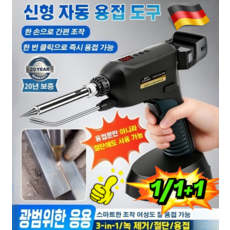 판매1위! 용접 도구 독일 레이져용접기 휴대용 신형 자동 용접기 도구 가정용 절단기 공업급 자동정비 전용, [1+1세트] 220v, 2세트, 220v