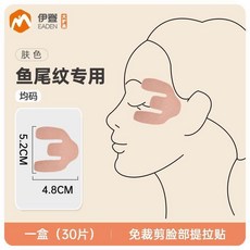 伊登 法令紋專用 臉部提拉貼, 1個, 【鱼尾纹贴】1盒/30片,均码