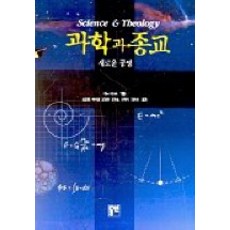 科學與宗教：新的共鳴, 東暎