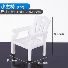 AT 可開統編 1:50沙盤模型材料 剖面戶型迷你傢俱 咖啡椅 辦公椅 電影院椅, 小主椅, 1個
