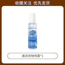 韓露熙 清涼衣物噴霧, 1個, 【體驗裝】蔚藍海洋1支