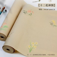 十二花神圖 書法長卷紙 繪畫練習專用紙, 十二花神, 1個