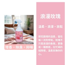 大欣園藝 忘憂森林香氛噴霧, 1個, 浪漫玫瑰