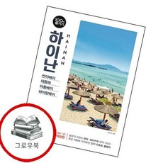 하이난 100배 즐기기 하이난100배즐기기 추천도서, 없음