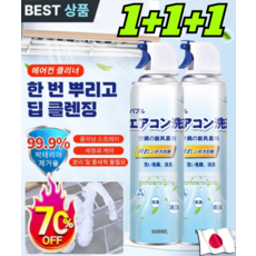 1+1+1 【분해 및 세척 불필요】탈취 및 오염 제거 에어컨 클리너 가정용 에어컨 세정제 전용 폼 세정제 각종 내기 세척 및 탈부착 세정제 99.9%제거율, 500ml[1+1+1]