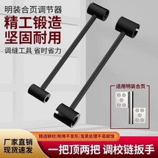 明裝閤頁調節器閤頁雙頭調縫工具旂形明閤頁鉸鏈調縫工具閤頁調縫扳手進戶門閤頁調節器, 1個, 永不變形-永不生鏽-省時省力【雙頭設計】,【小號】可調8-19 mm旗形合頁