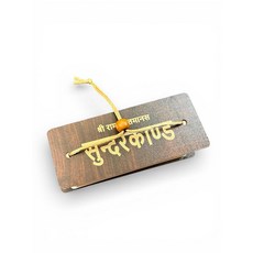 Sunderkand Path Book Wooden Cover with Gold Lettering Shri Ramcharitmanas Religious Text Hindi, Sunderkand Path Book, Wooden C