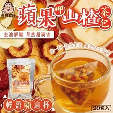 萬泰豐團購 台灣製 蘋果山楂茶 解膩助消化 可冷泡冰 水果茶 三角茶包