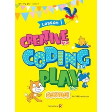 창의 코딩 놀이 Lesson. 1(스크래치), 렉스미디어닷넷