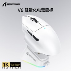ATTACK SHARK V6 輕量化電競滑鼠 1K 回報率 有線/無線雙模, 白色-接收器+RGB充電底座【1K回報率-三模連接】右手專用收腰設計
