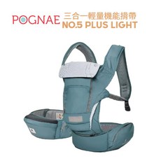 POGNAE No.5 Plus Light 三合一輕量機能嬰兒揹帶腰凳揹巾, 經典潮水綠