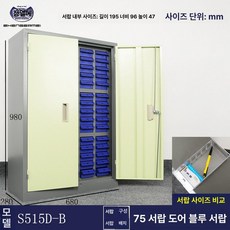 공구 부품 보관함 사무실 캐비닛 철제 멀티박스 수납함, 75 블루 도어 포함
