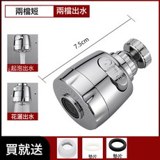 廚房水龍頭延長管防濺水嘴延伸器加長萬能接頭可旋轉水嘴萬向起泡, 1個