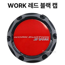 레이스 ADVAN WORK 휠 허브 커버 외경 내경, 1개, 1cm, 와인레드 WORK BLACK B