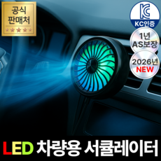 휴이즈 차량용 송풍구 선풍기 서큘레이터, 1개, 제트블랙 1개, 제트블랙