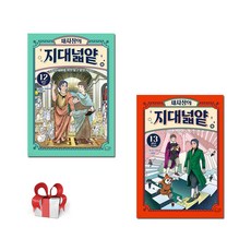 채사장의 지대넓얕 12 13(전2권), 돌핀북