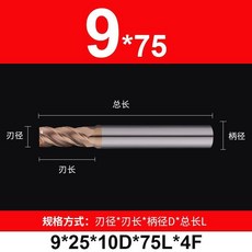 60度4刃鎢鋼銑刀 立銑刀 CNC刀具 加長 平底刀, 9*25*10D*75L*4, 1個