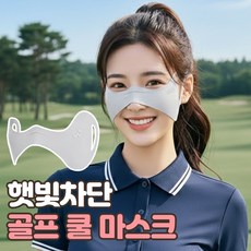 로니베이 여성 자외선차단 나비마스크 기미방지 골프 얼굴 햇빛가리개, 1개, 리치그레이