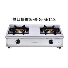 SAKURA櫻花雙口檯面爐 G-5611S 不鏽鋼檯面 精準火力控制 雙口瓦斯爐, 天然瓦斯-三環銅爐頭安全爐