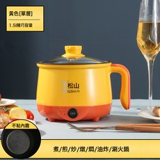 松山 多功能電煮鍋，宿舍家用迷你料理鍋, 黃色單層:600W1.5L600W1.5L