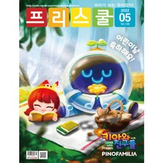 월간 프리스쿨 2022년 5월호